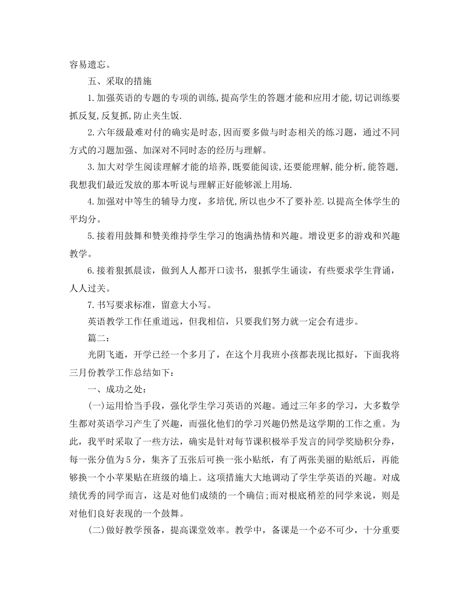 教学工作参考总结-小学六年级英语教学工作参考总结 _第2页