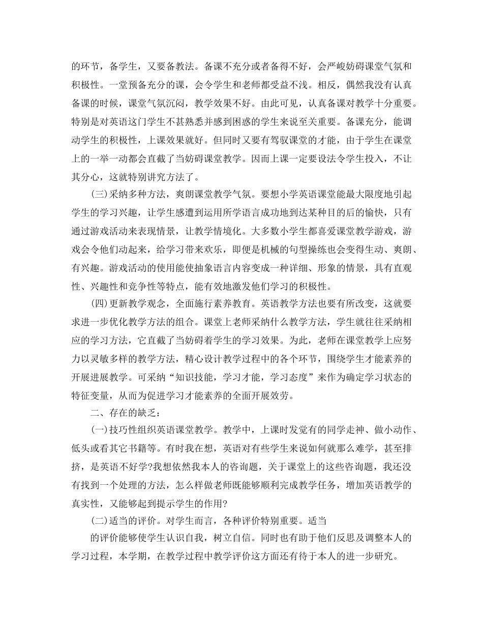 教学工作参考总结-小学六年级英语教学工作参考总结 _第3页