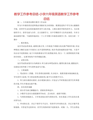 教学工作参考总结-小学六年级英语教学工作参考总结 