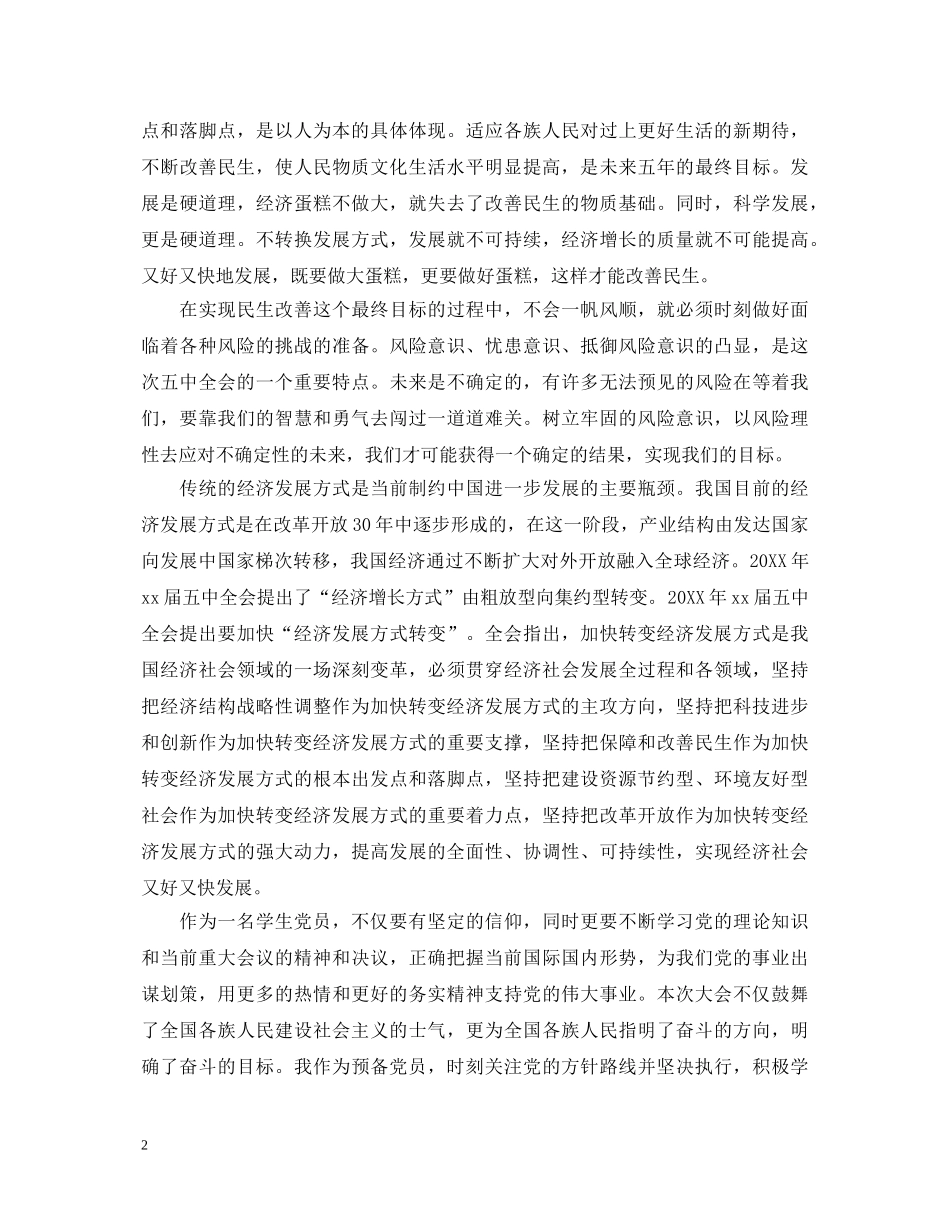 积极分子转预备党员鉴定优选 _第2页