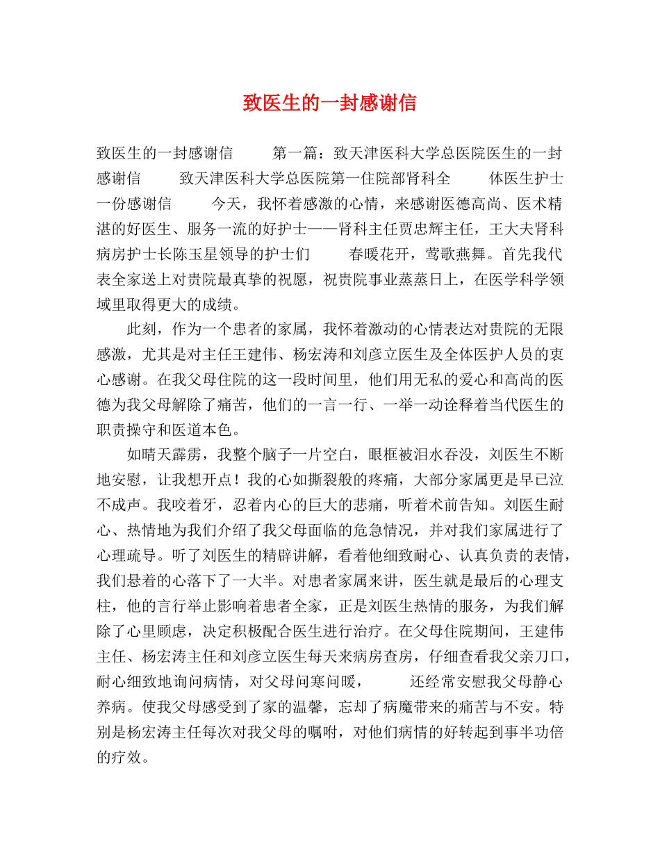 致医生的一封感谢信 _第1页
