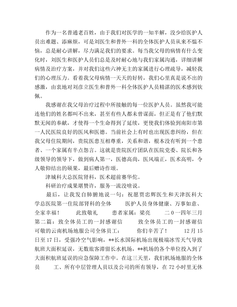 致医生的一封感谢信 _第2页