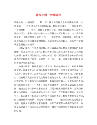 致医生的一封感谢信 