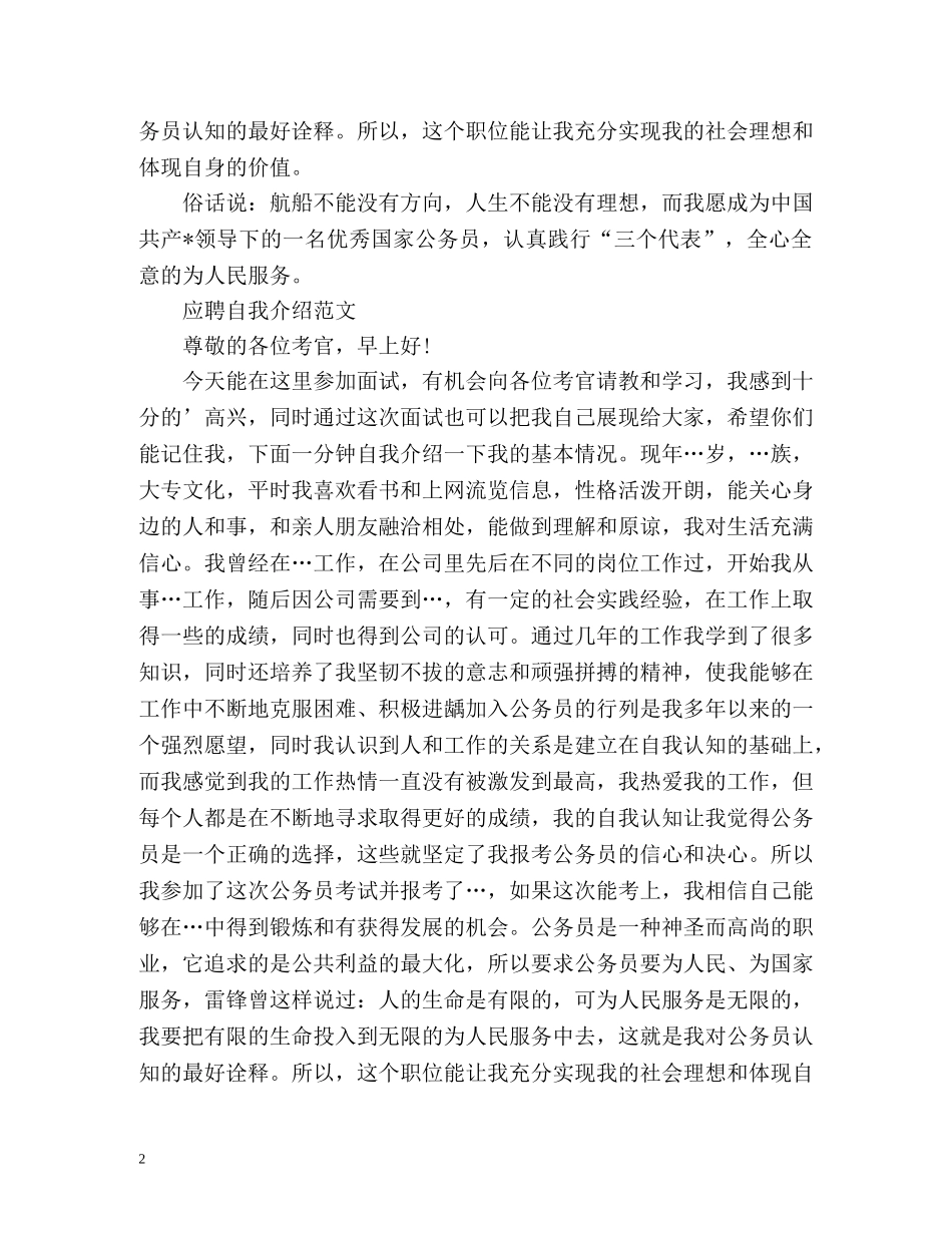 应聘自我介绍优选 _第2页