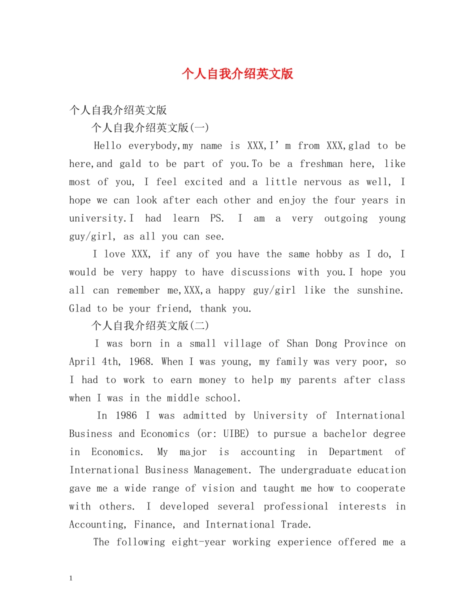 个人自我介绍英文版2 _第1页