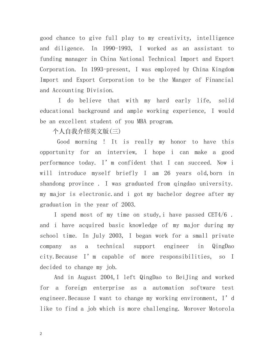 个人自我介绍英文版2 _第2页