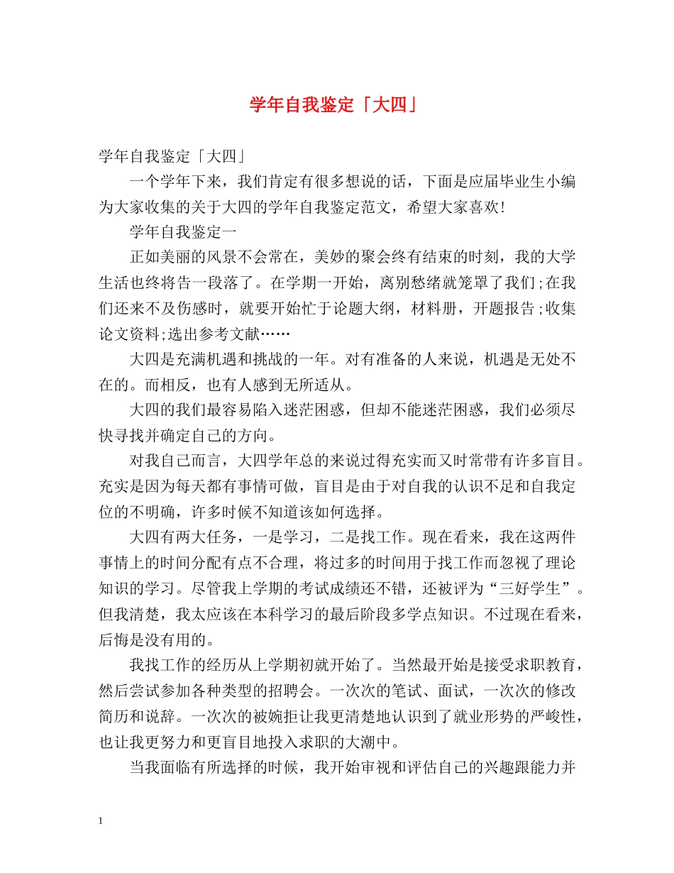 学年自我鉴定「大四」 _第1页