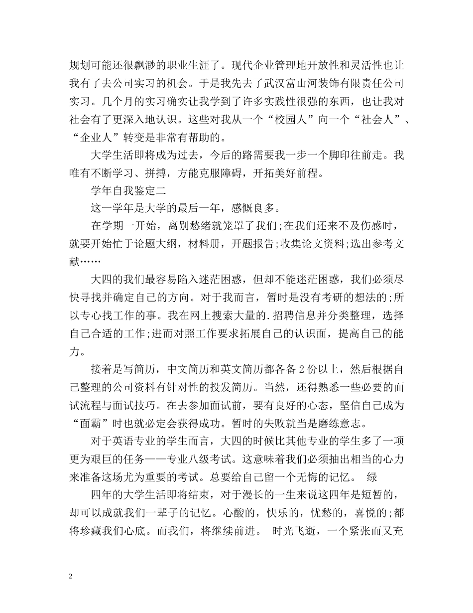 学年自我鉴定「大四」 _第2页
