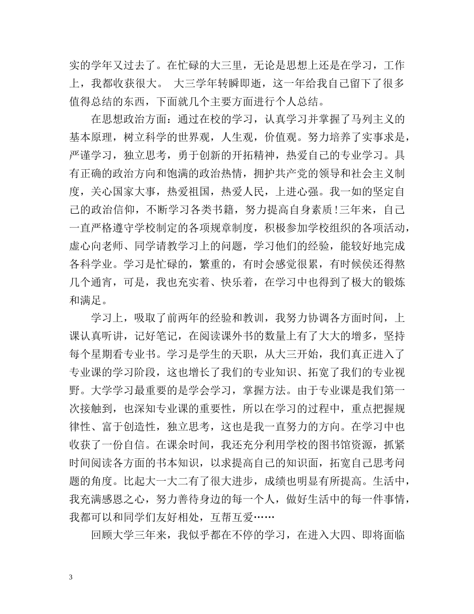学年自我鉴定「大四」 _第3页