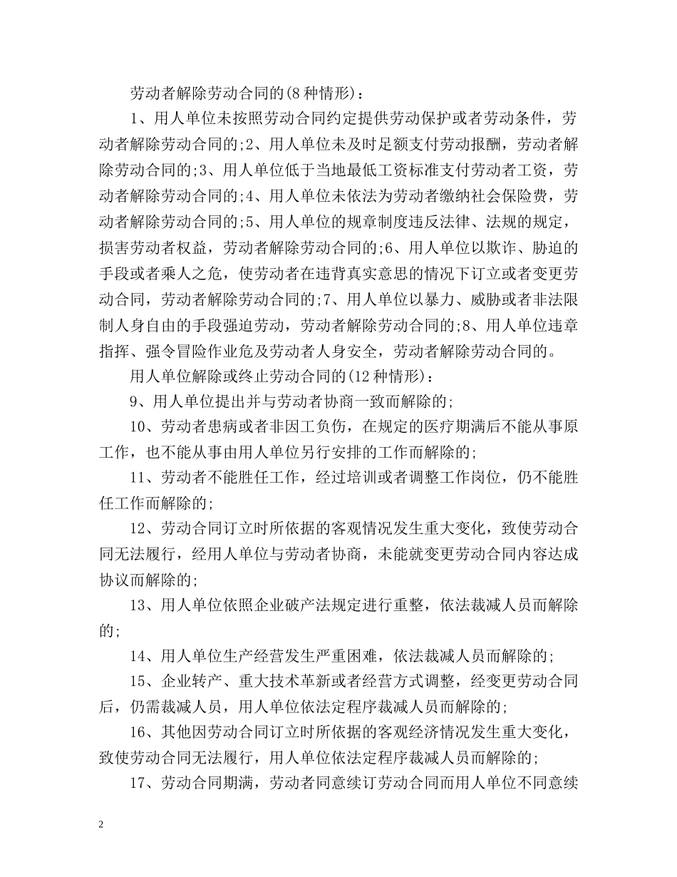 离职赔偿金计算方法 _第2页