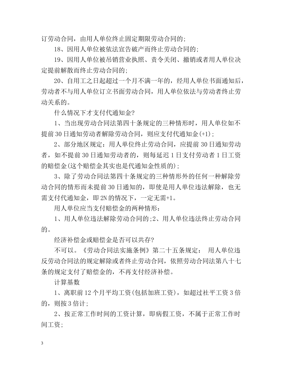 离职赔偿金计算方法 _第3页