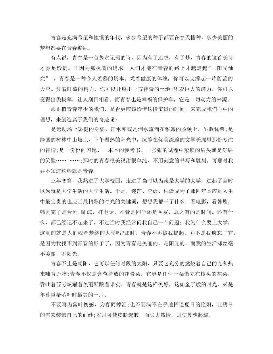 我的青春我的梦演讲稿 _第2页