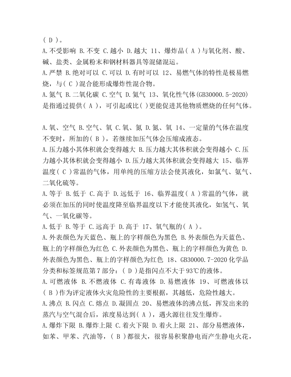 危化救援是什么工作【危化救援技术竞赛理论试题库及答案】 _第2页