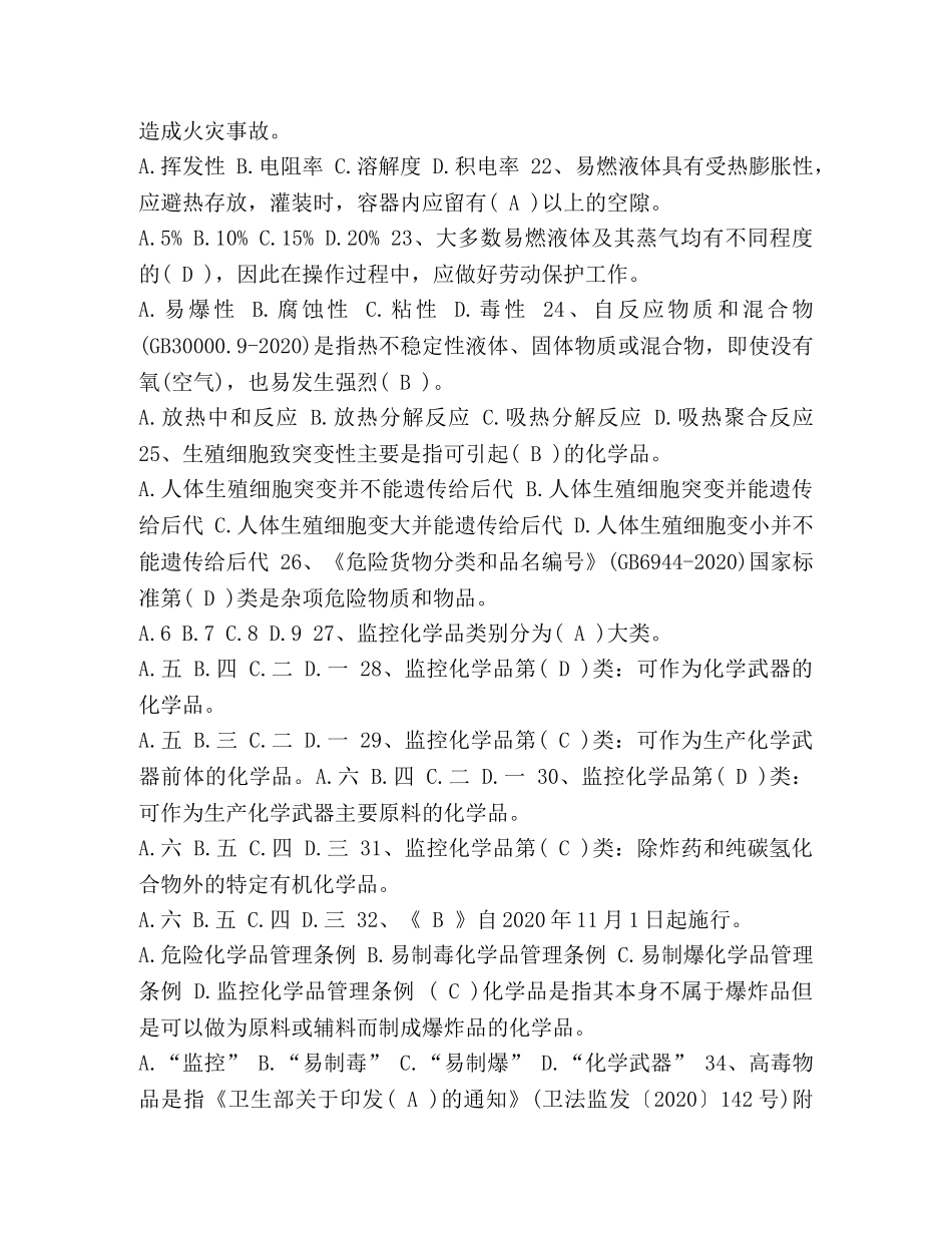 危化救援是什么工作【危化救援技术竞赛理论试题库及答案】 _第3页