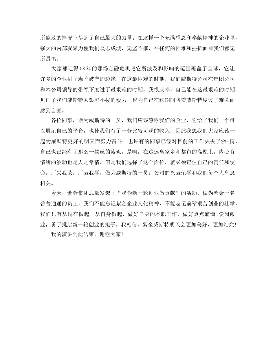 公司演讲稿开场白的内容 _第2页