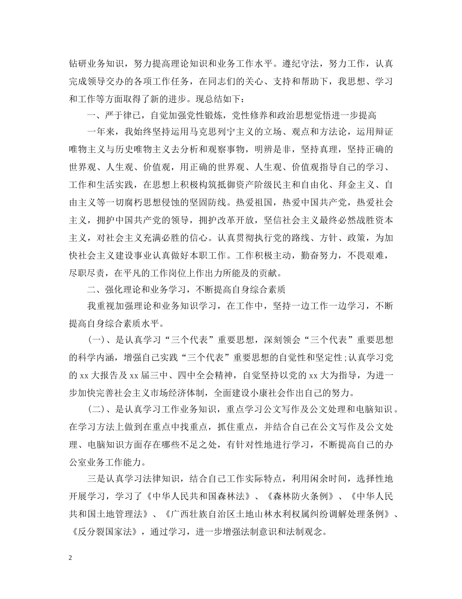 试用期表现自我鉴定总结 _第2页