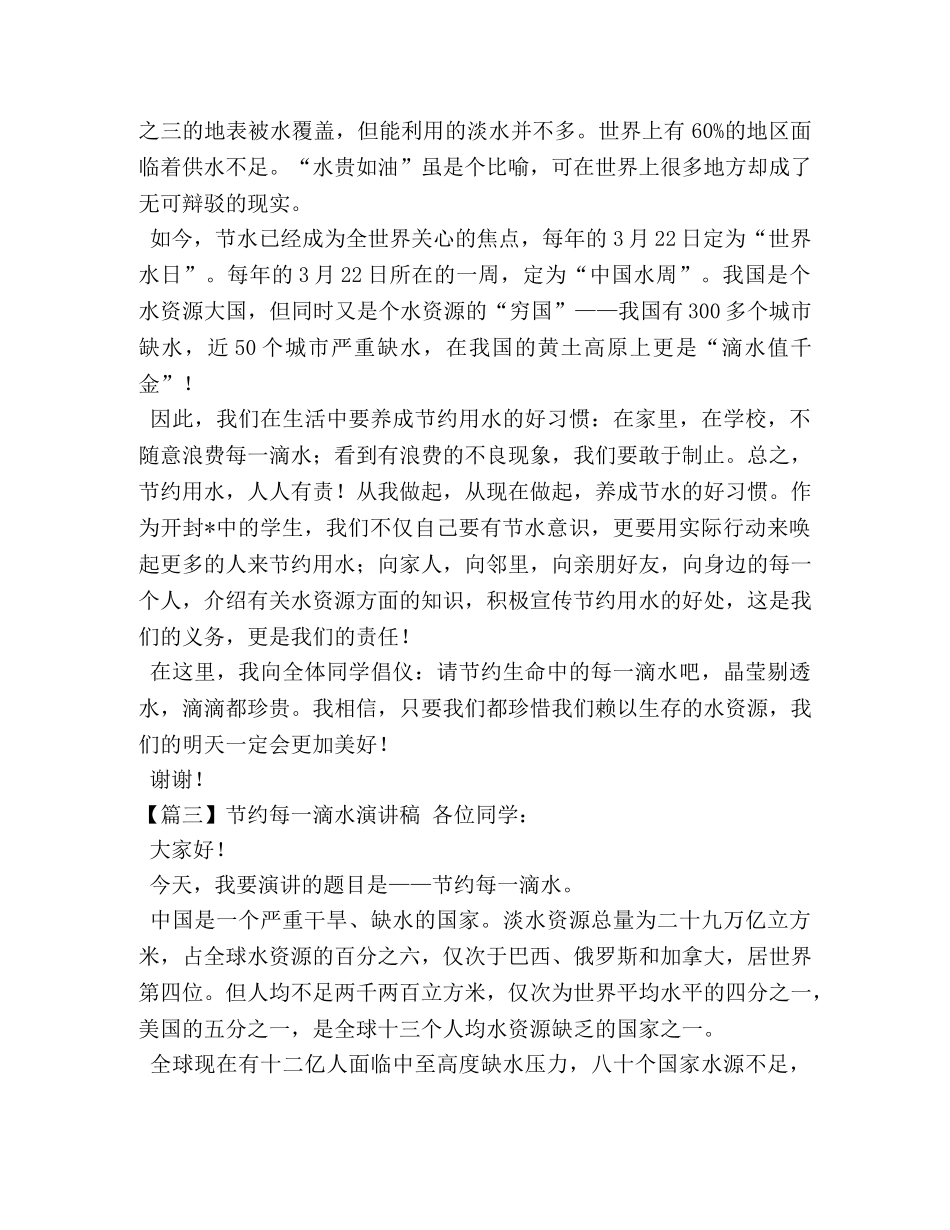 节约每一滴水演讲稿【五篇】 _第2页