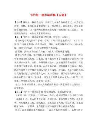 节约每一滴水演讲稿【五篇】 
