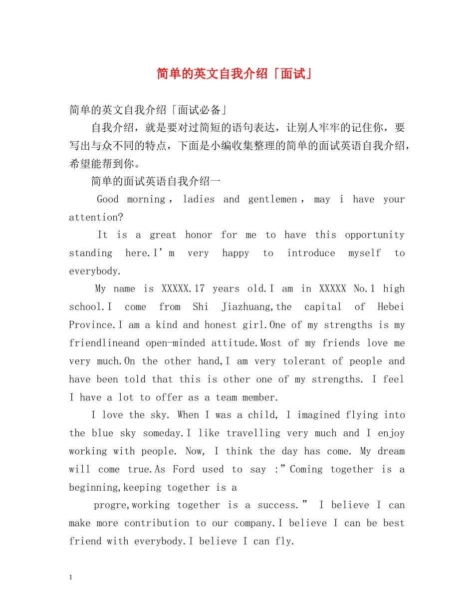 简单的英文自我介绍「面试」 _第1页
