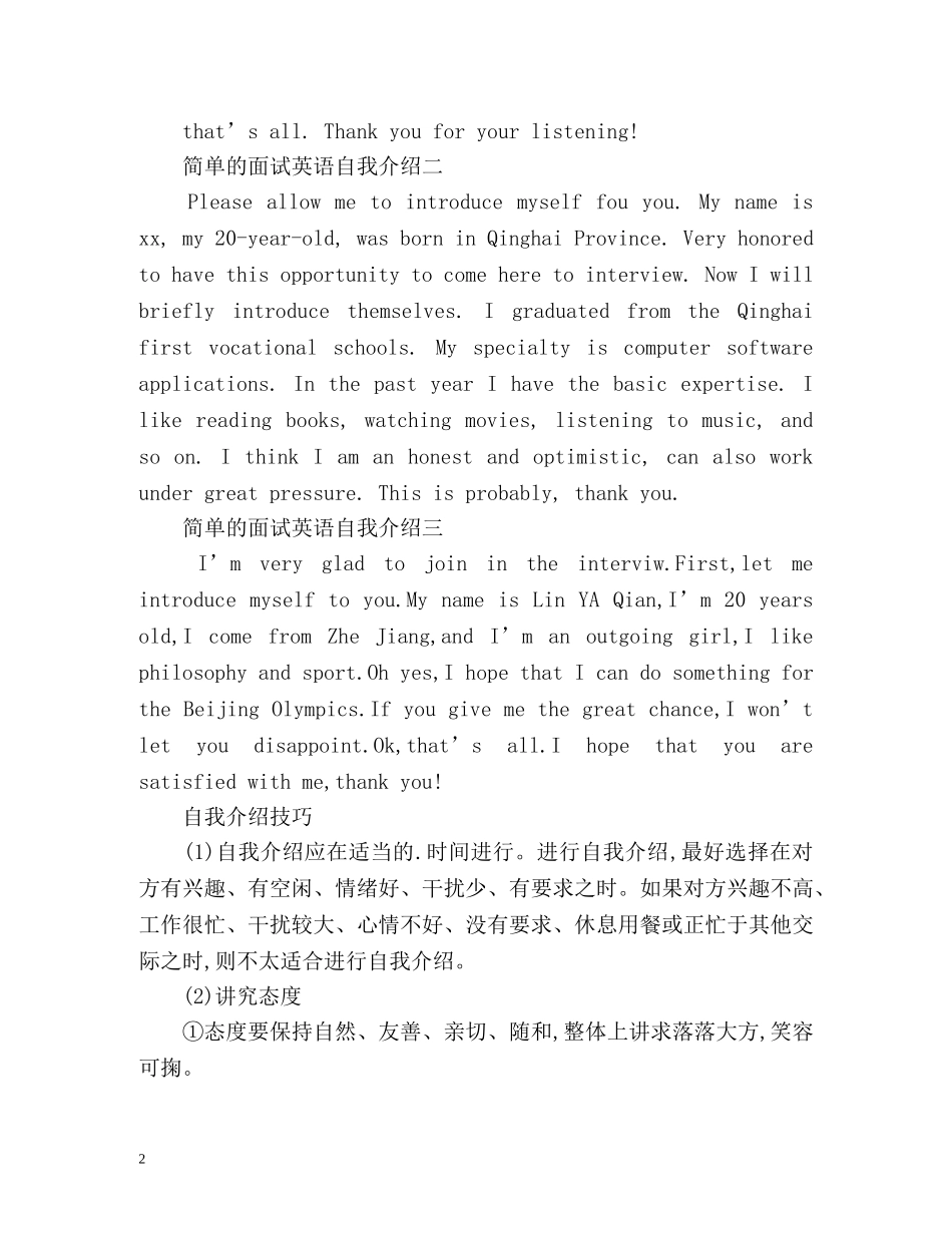 简单的英文自我介绍「面试」 _第2页