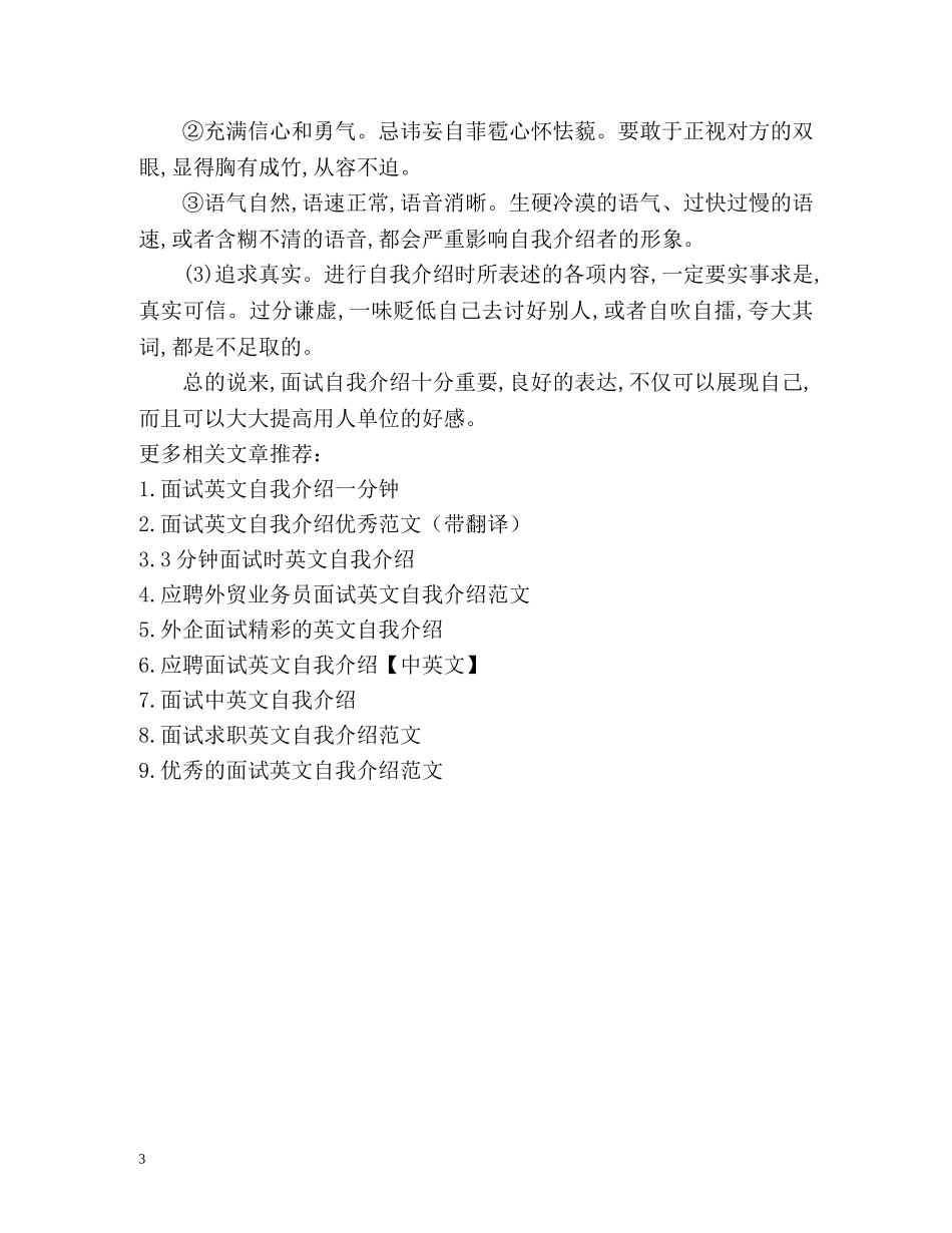 简单的英文自我介绍「面试」 _第3页