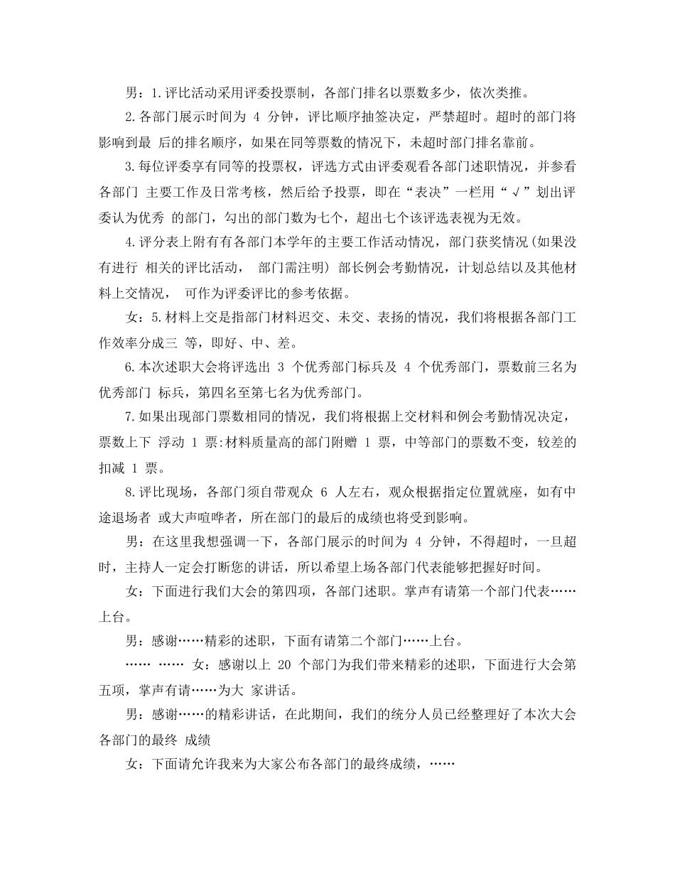 学生会述职大会主持词 _第2页