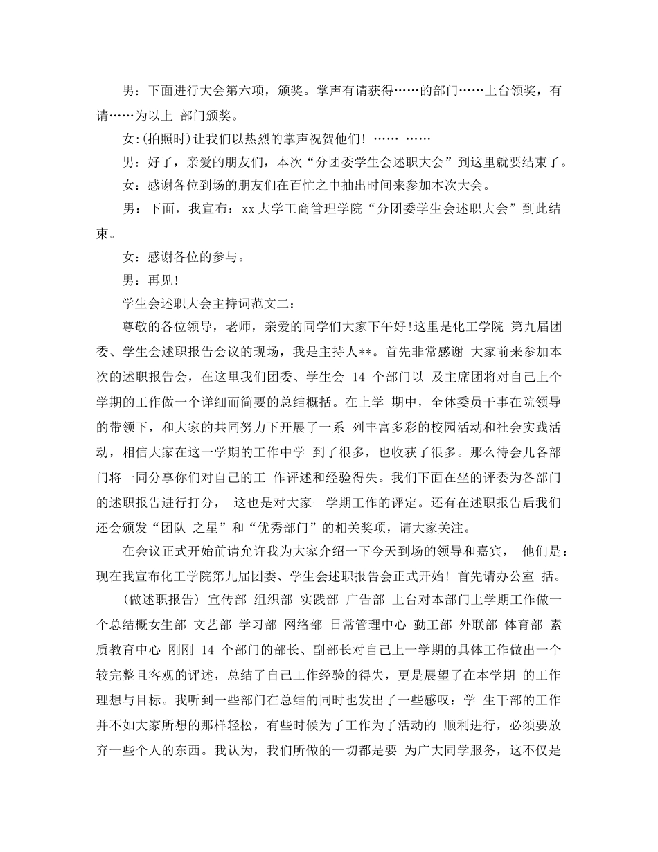 学生会述职大会主持词 _第3页