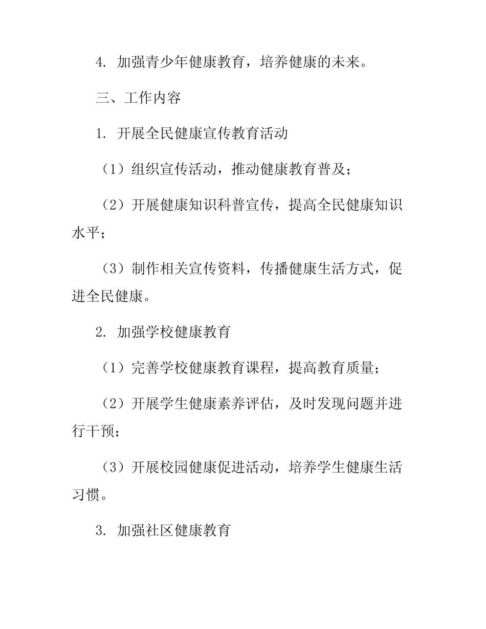 2024年健康教育工作实施方案 _第2页