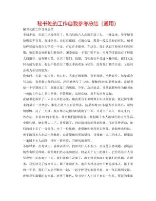 秘书处的工作自我参考总结（通用） 