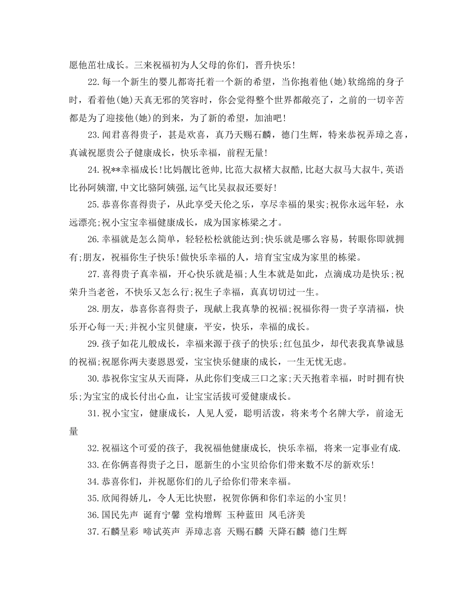 生小孩祝贺词大全 _第2页