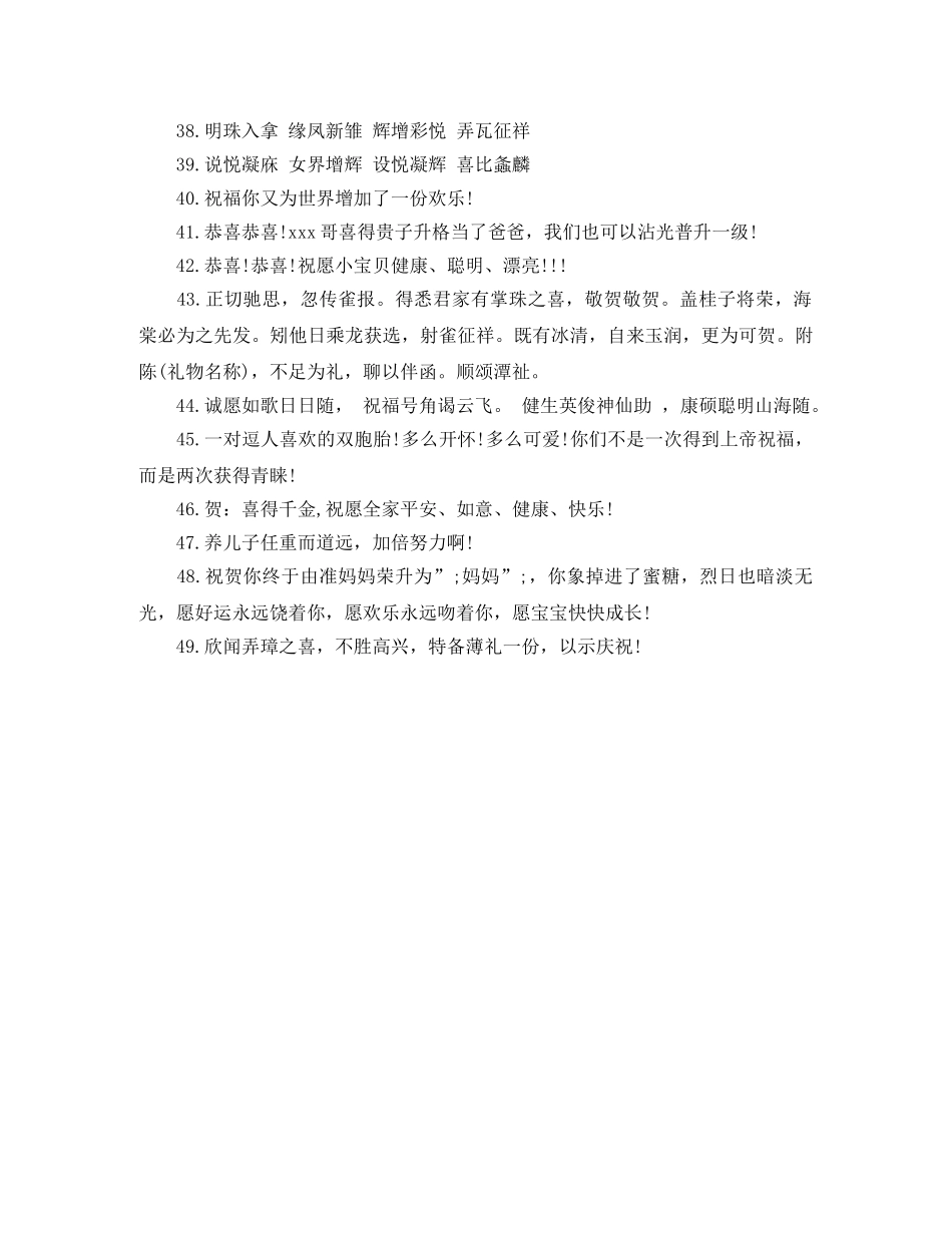 生小孩祝贺词大全 _第3页