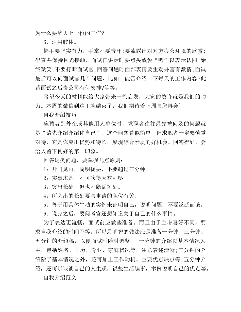 专家揭晓求职打动主考官的6个面试技巧是什么 _第2页