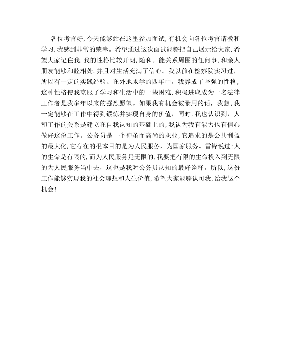 专家揭晓求职打动主考官的6个面试技巧是什么 _第3页