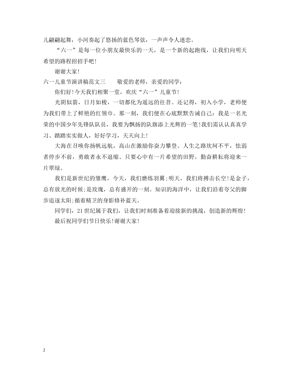 六一儿童节演讲稿2 _第2页
