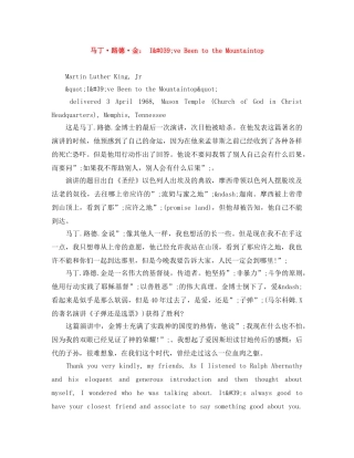 马丁·路德·金 I&#039;ve Been to the Mountaintop 