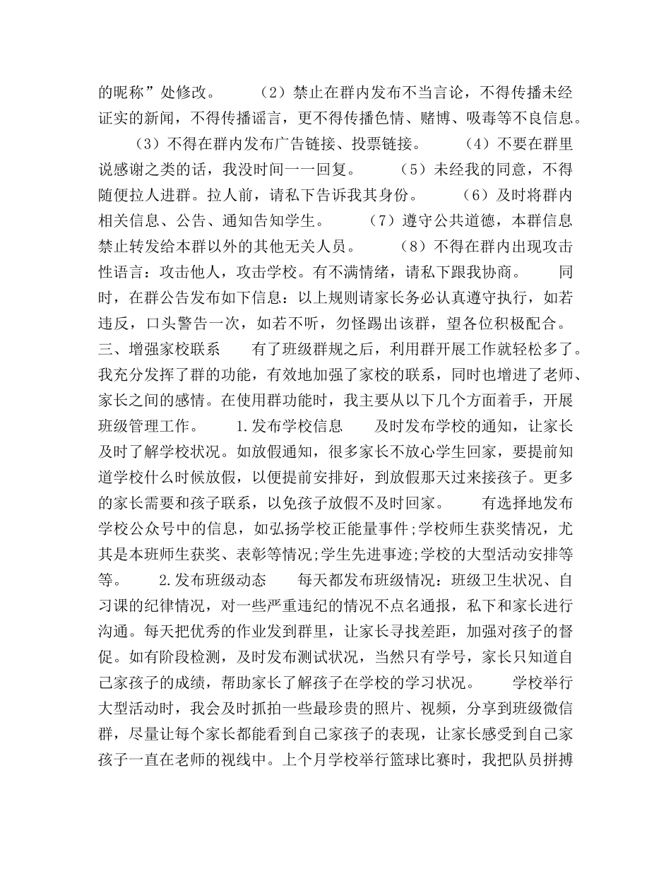 浅谈微信群在班级管理中的应用 _第2页