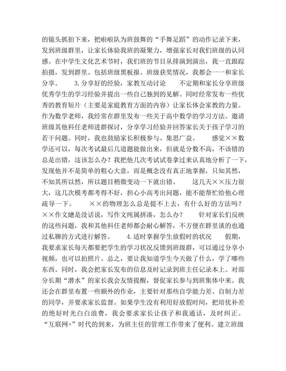 浅谈微信群在班级管理中的应用 _第3页