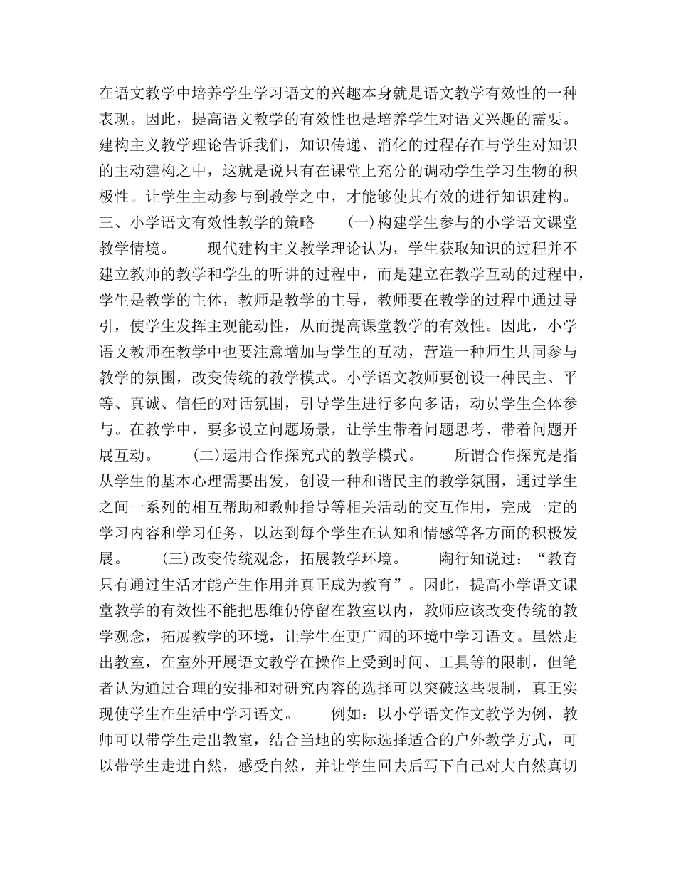 小学语文有效性教学 _第2页