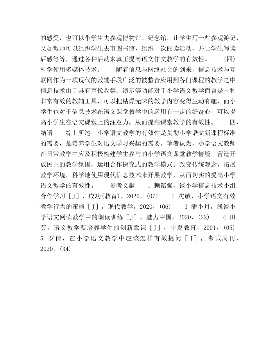 小学语文有效性教学 _第3页