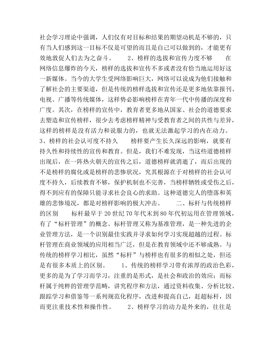 基于“标杆效应”的高校道德教育新模式的探究 _第2页
