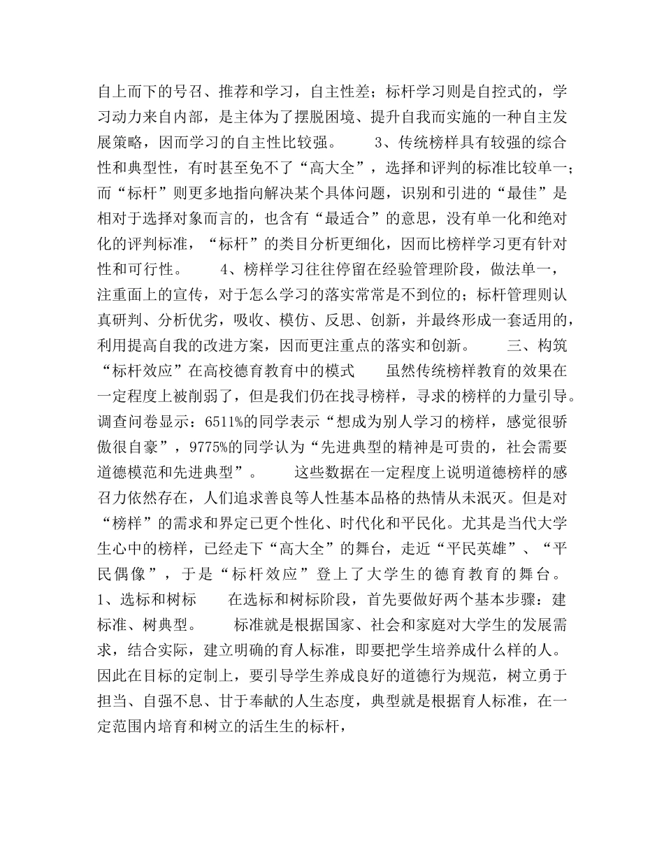 基于“标杆效应”的高校道德教育新模式的探究 _第3页