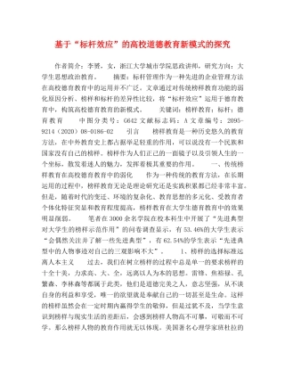 基于“标杆效应”的高校道德教育新模式的探究 
