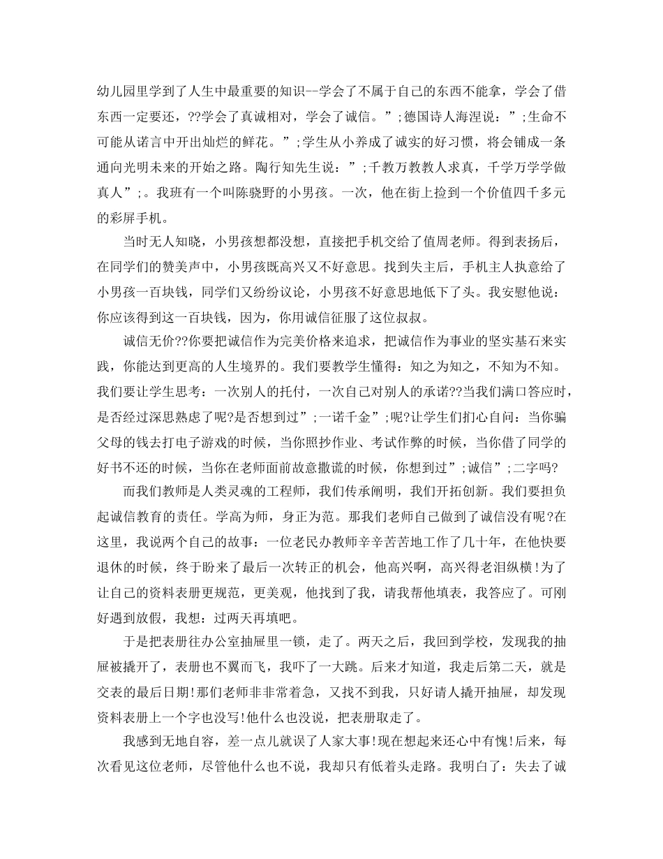 教师诚信演讲稿范文 _第2页