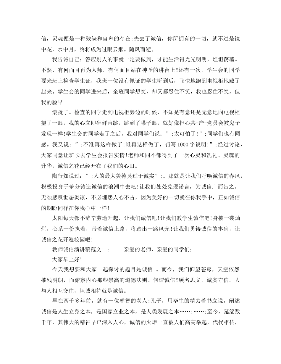 教师诚信演讲稿范文 _第3页