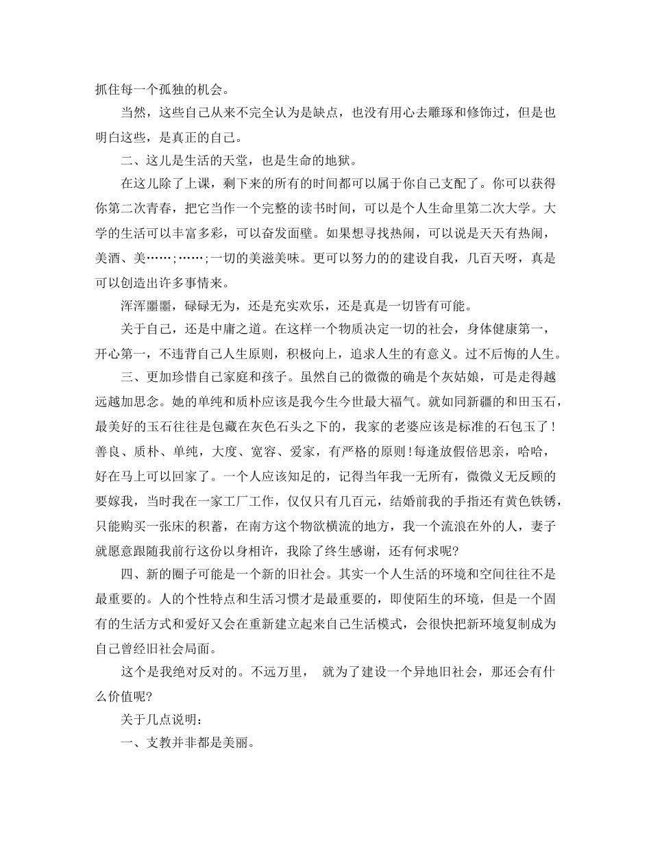 支教工作的自我鉴定 _第2页