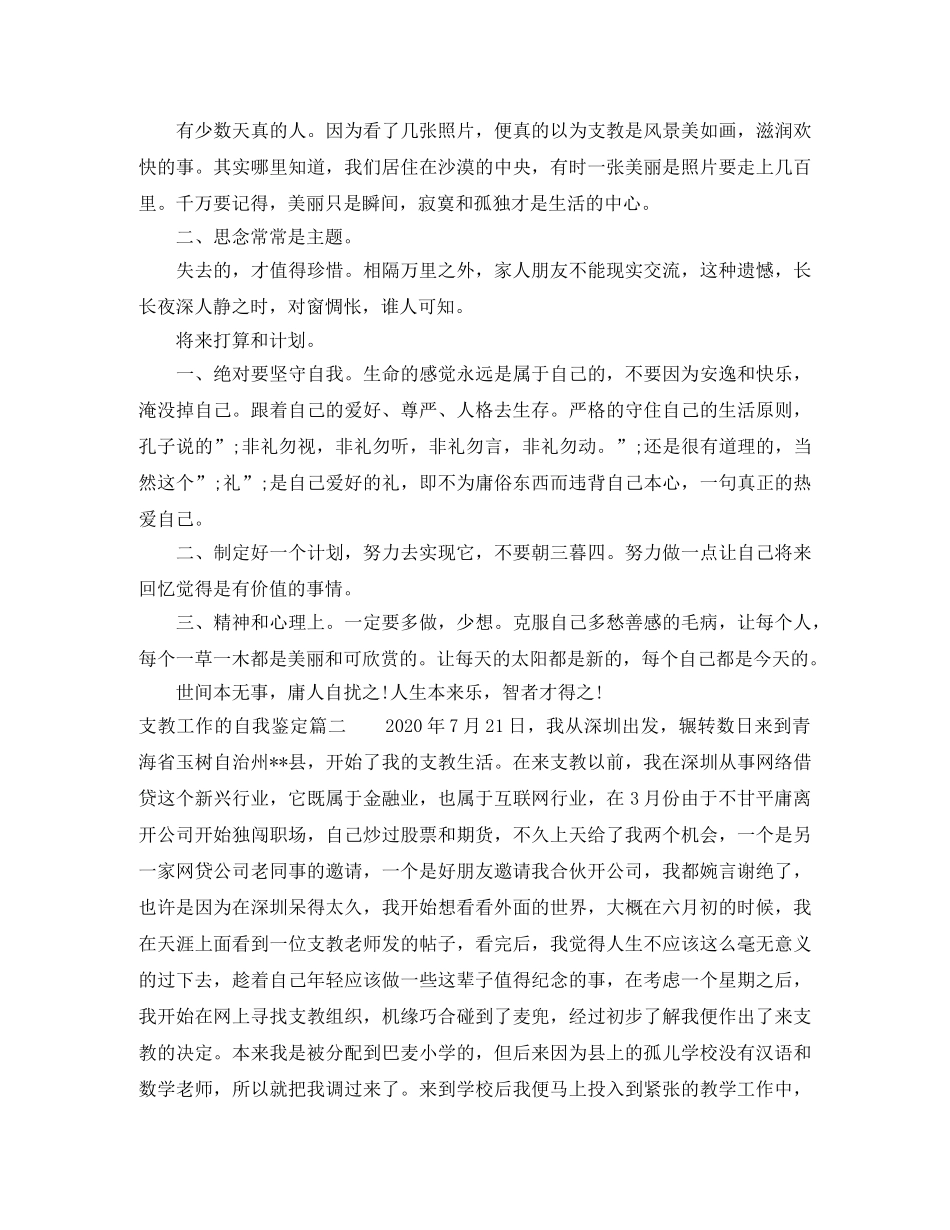 支教工作的自我鉴定 _第3页