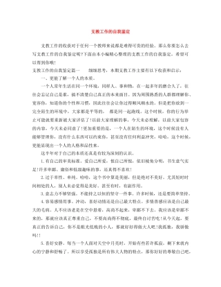 支教工作的自我鉴定 
