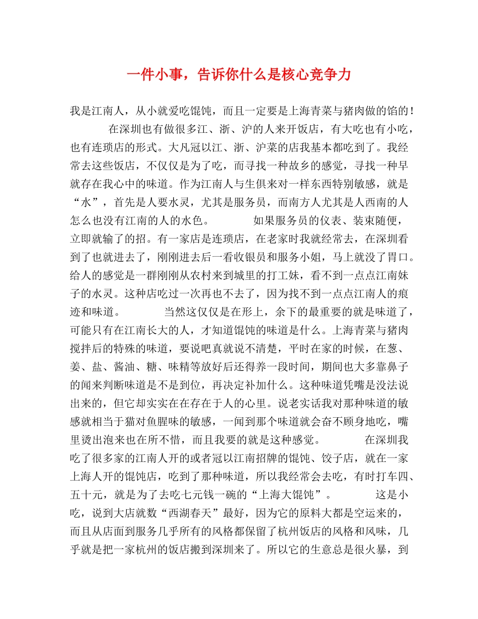 一件小事，告诉你什么是核心竞争力 _第1页