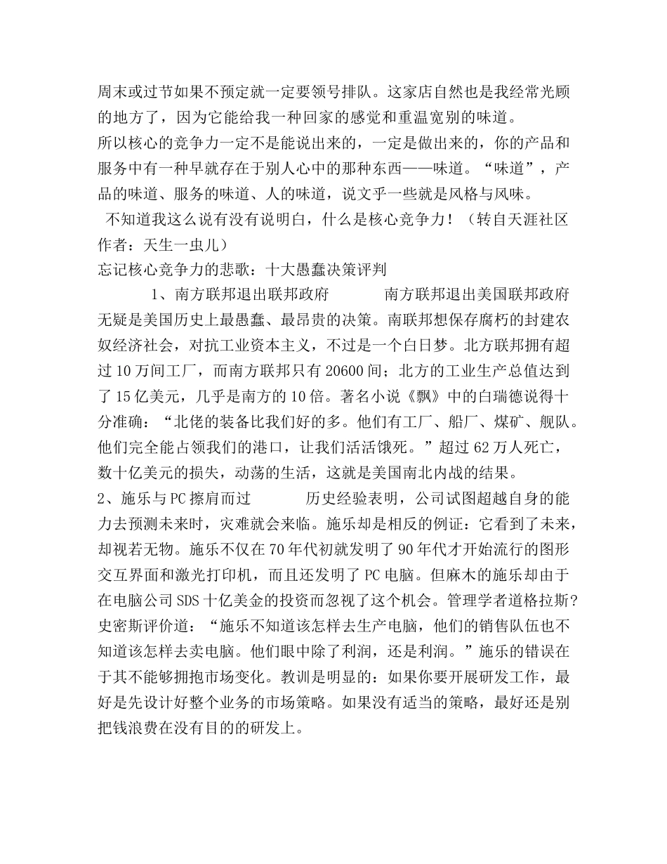一件小事，告诉你什么是核心竞争力 _第2页
