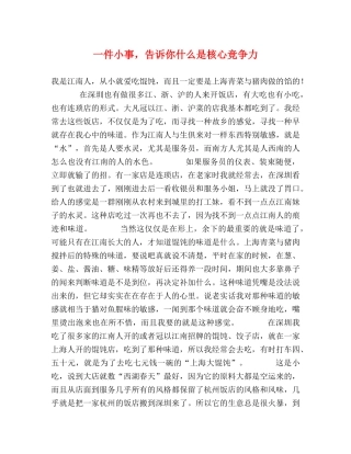 一件小事，告诉你什么是核心竞争力 